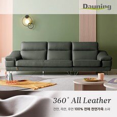 다우닝 레아 3.5인 전체 통가죽 소파 (색상:샌드)