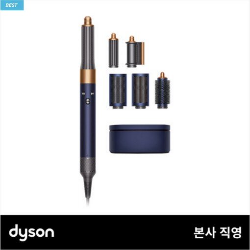 다이슨 에어랩 멀티 스타일러 컴플리트(블루/코퍼)