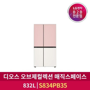 [LG전자] B2B DIOS(디오스) 오브제컬렉션 2도어 양문형 냉장고 매직스페이스 832L S834PB35 > 주방가전