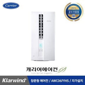 공식인증점 클라윈드 창문형 에어컨 AWC06FYHS 6형 강력냉방