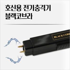 전기충격기 블랙코브라 호신용품 호신용 테이저건 > 캠핑/레저