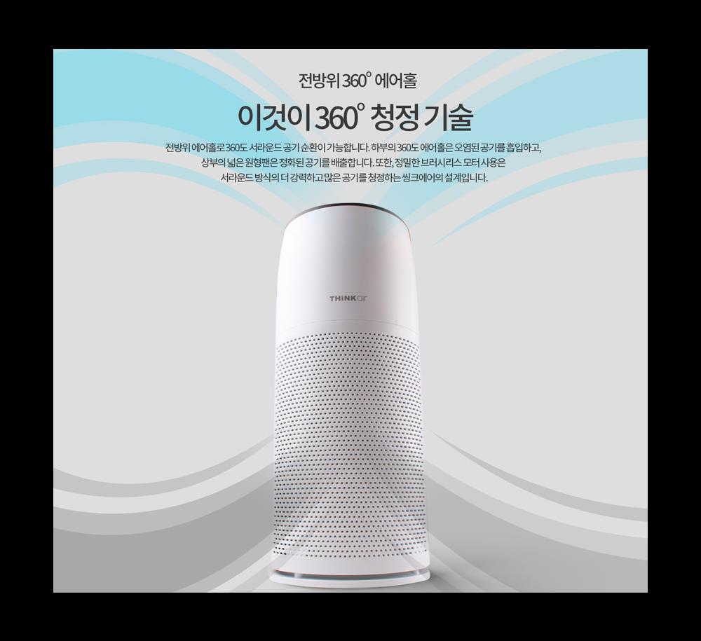 [웨이코스] 씽크에어 AD12C 12평형 공기 청정기